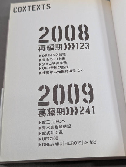 Forget PRIDE! Mikata in the new era of martial arts