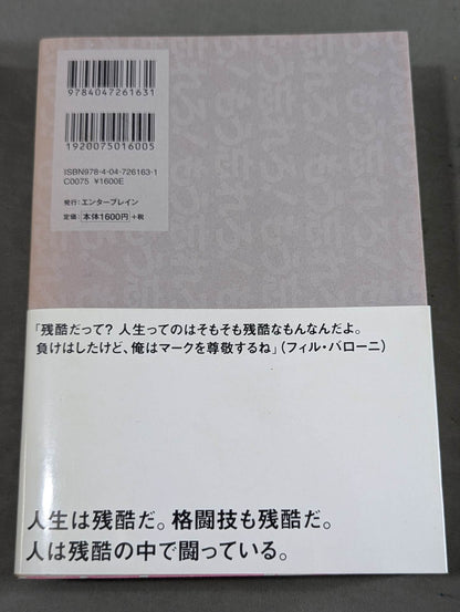 Forget PRIDE! Mikata in the new era of martial arts
