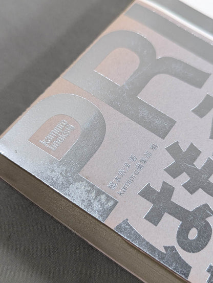 Forget PRIDE! Mikata in the new era of martial arts