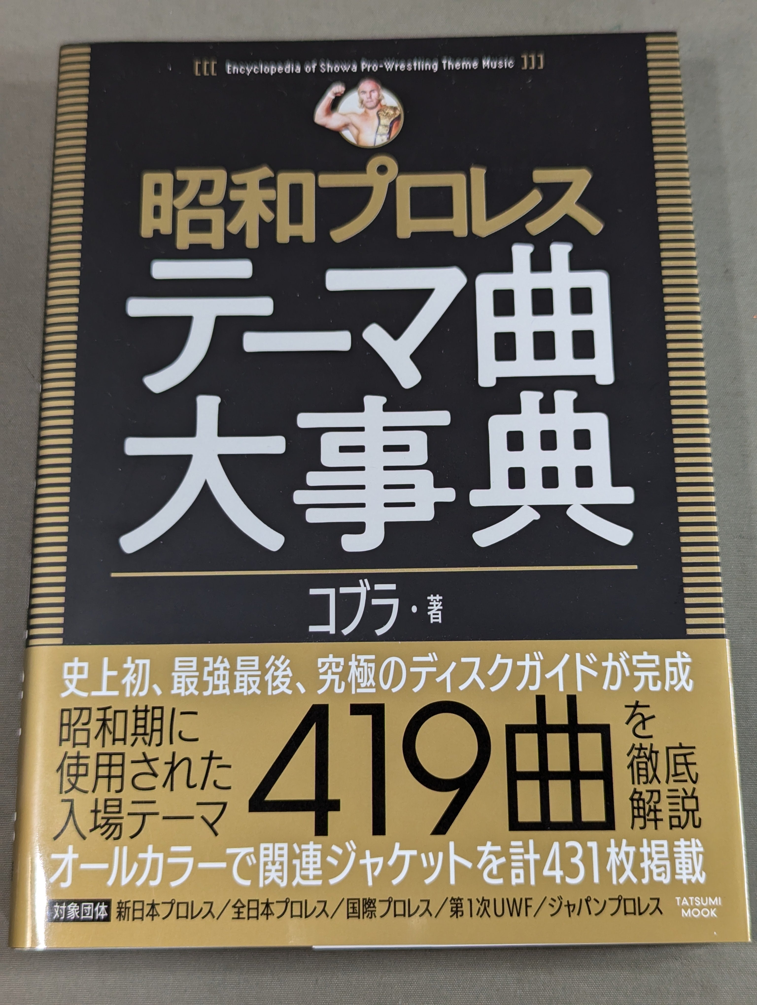 10月12日 – 闘道館