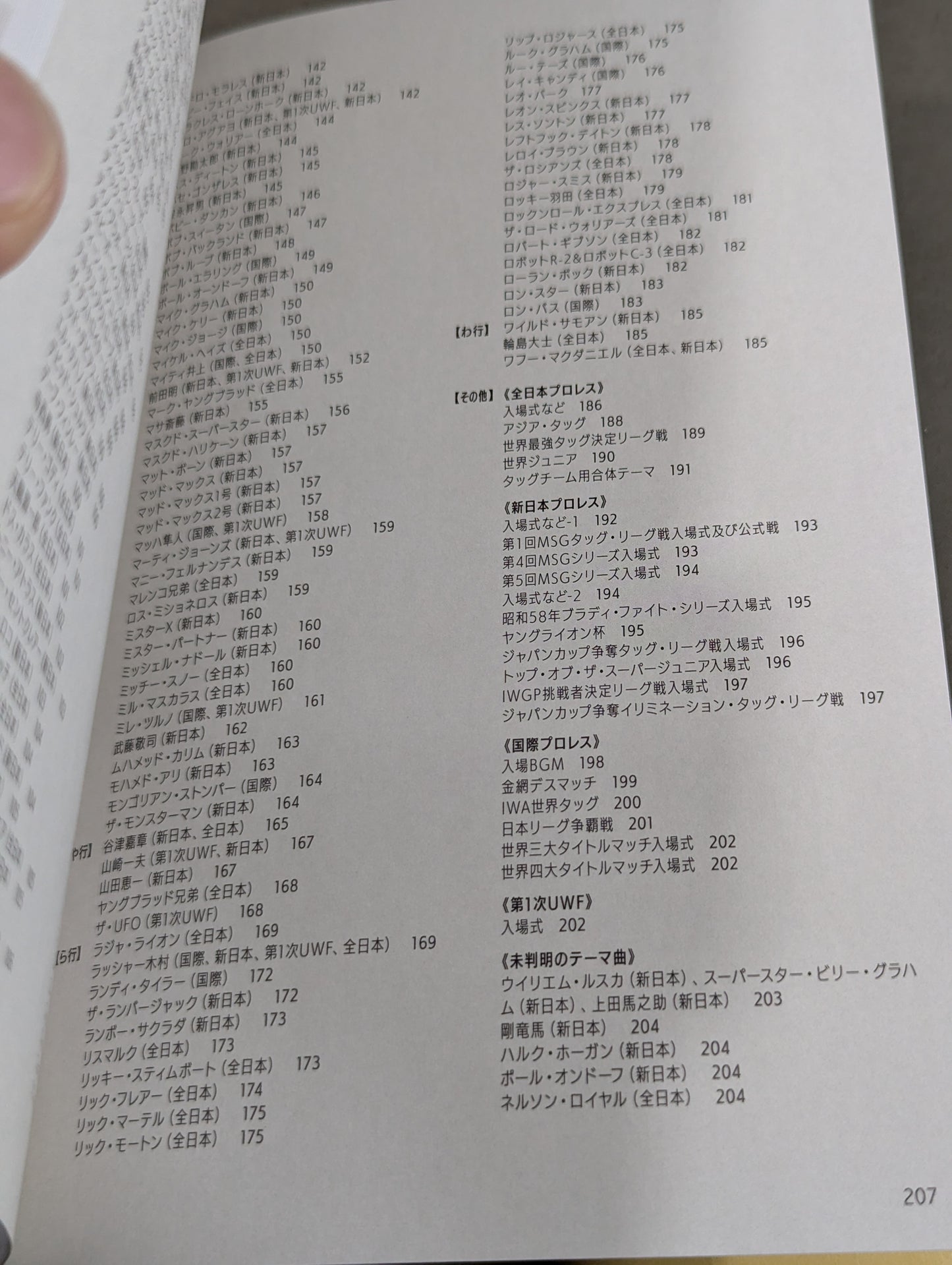 【著者 直筆サイン入り】昭和プロレステーマ曲大事典