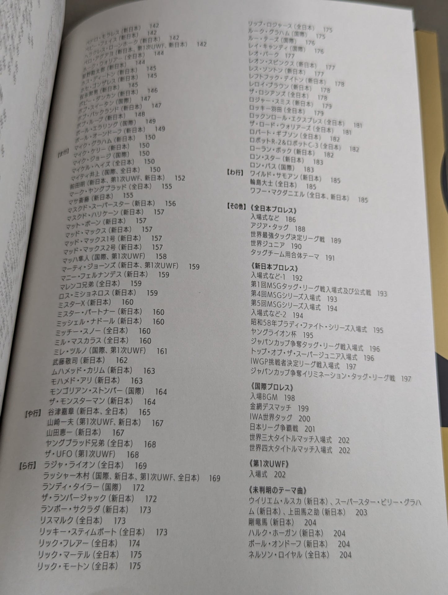 【著者 直筆サイン入り】昭和プロレステーマ曲大事典