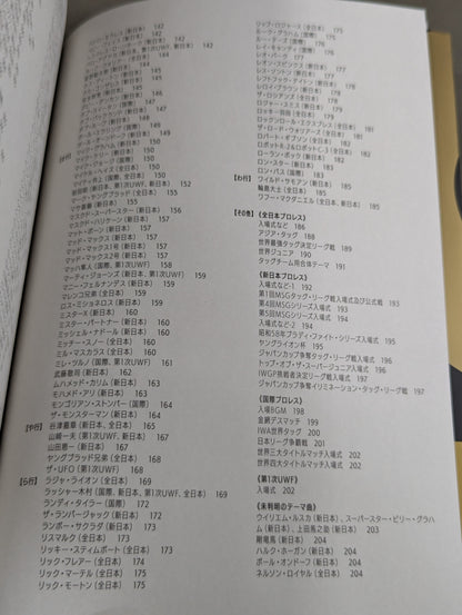 【著者 直筆サイン入り】昭和プロレステーマ曲大事典