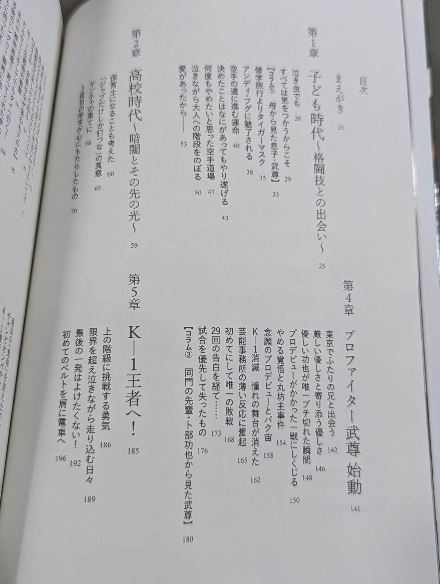 光と影 誰も知らないほんとうの武尊