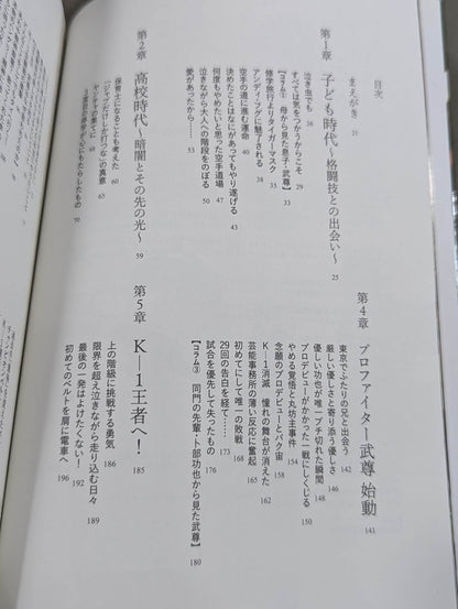 光と影 誰も知らないほんとうの武尊