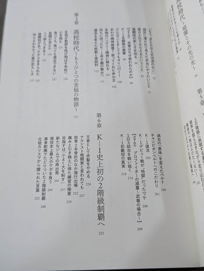 光と影 誰も知らないほんとうの武尊