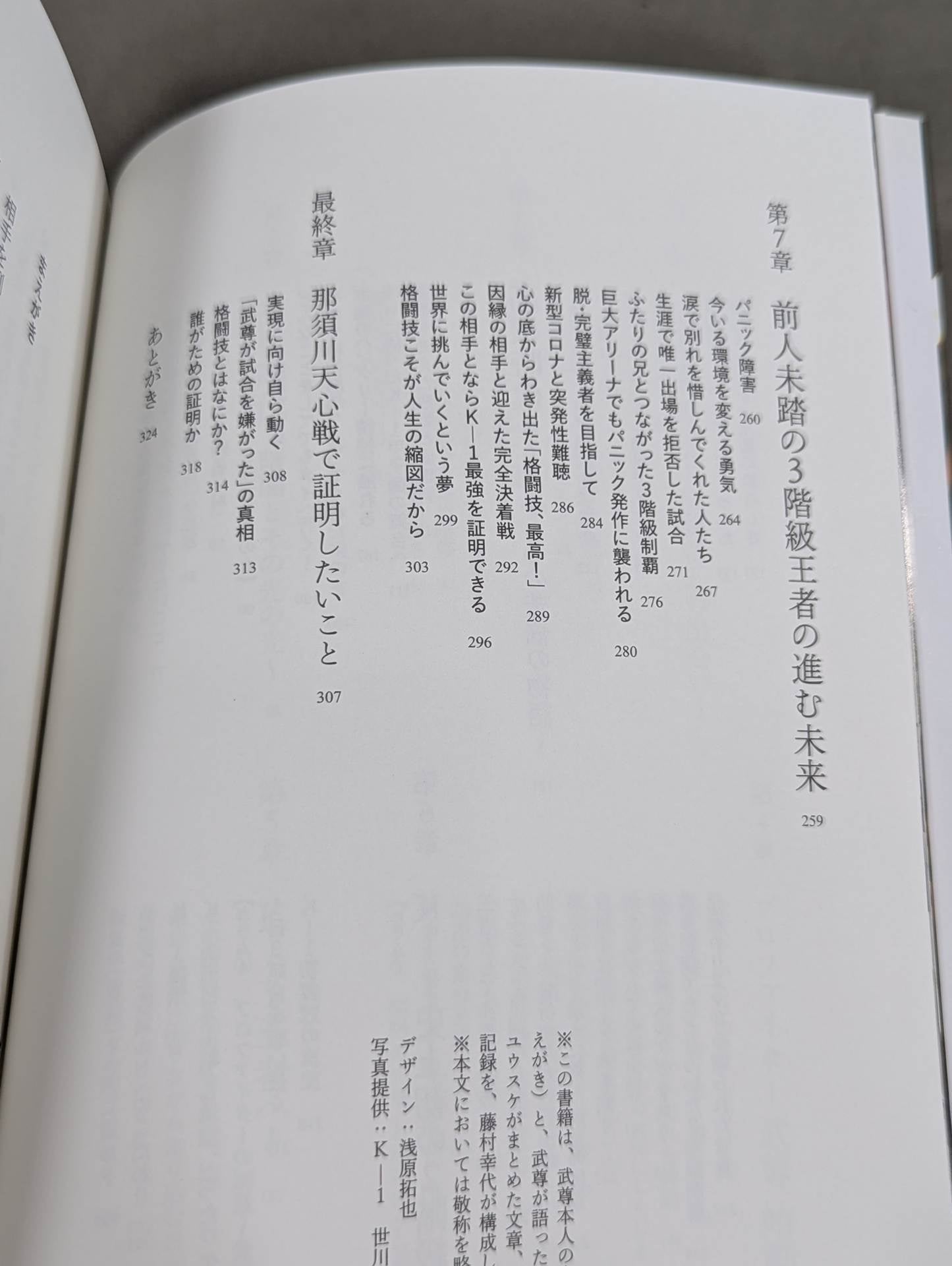 光と影 誰も知らないほんとうの武尊