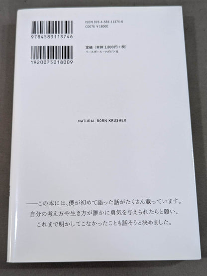 光と影 誰も知らないほんとうの武尊