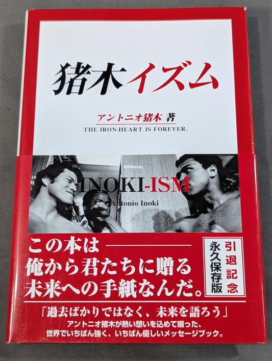 猪木イズム INOKI‐ISM