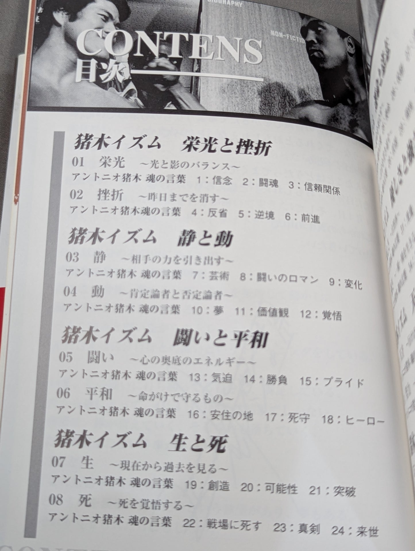 Inoki ism