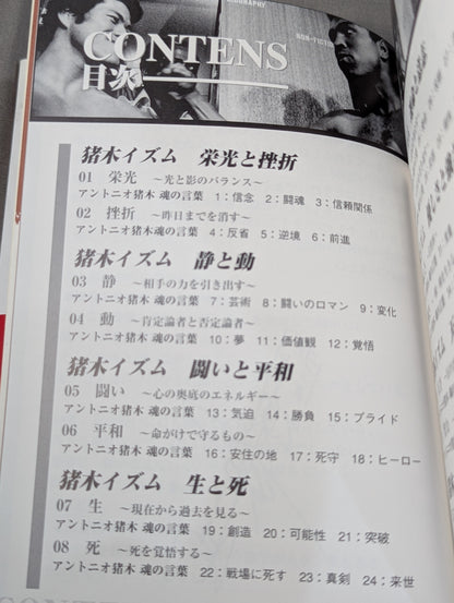 Inoki ism