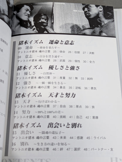 Inoki ism