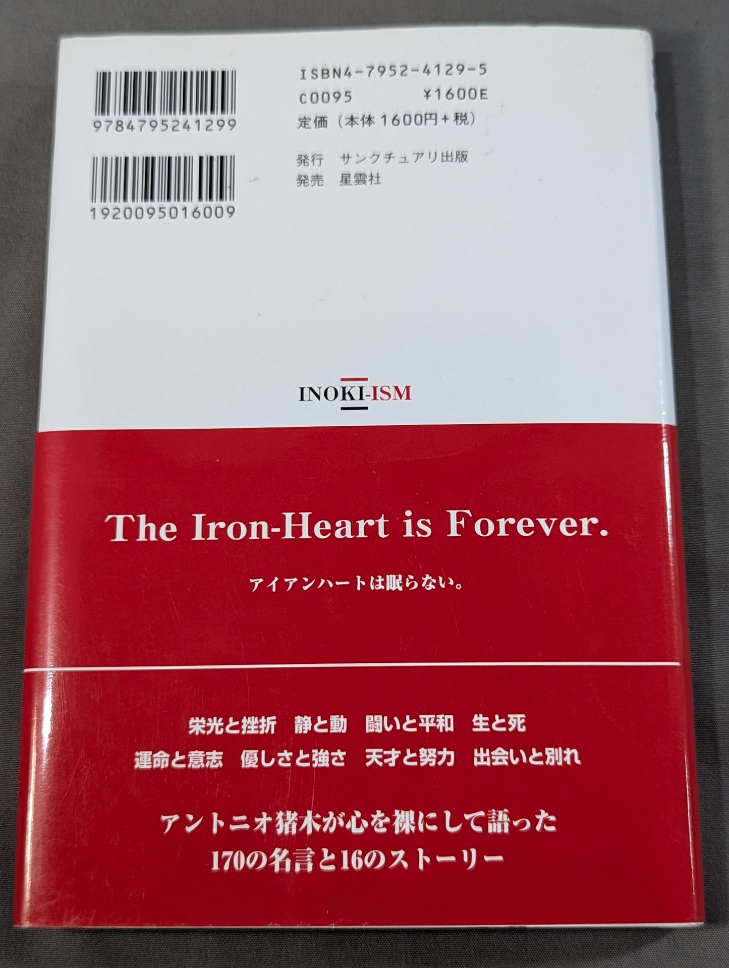 Inoki ism