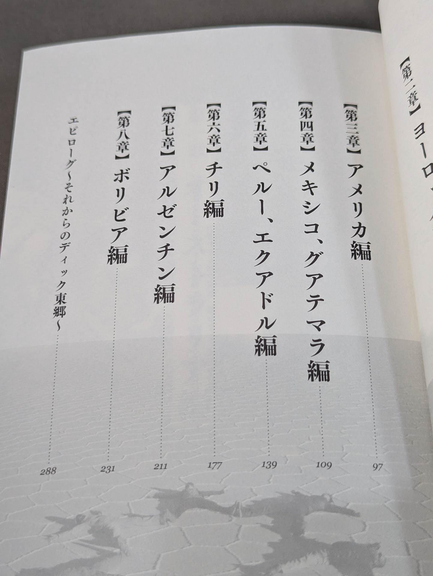 東郷見聞録 世界一周プロレス放浪記