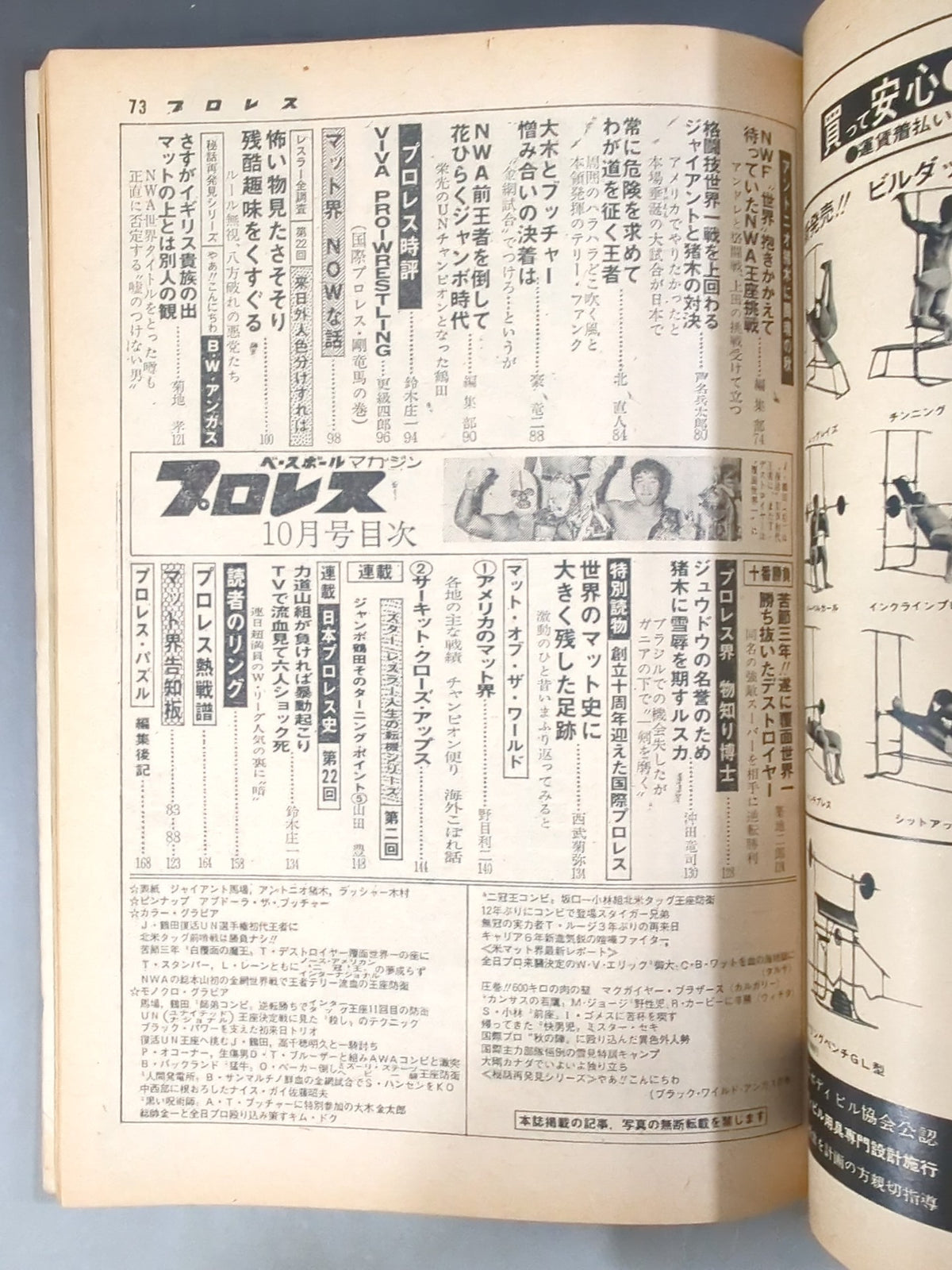 月刊プロレス 1976年10月号