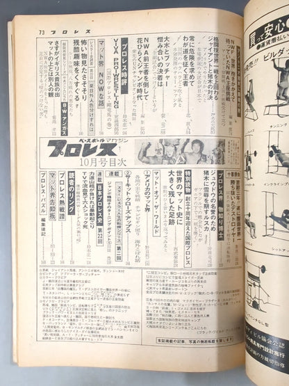 月刊プロレス 1976年10月号
