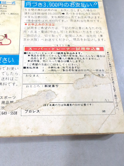 月刊プロレス 1976年10月号