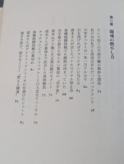 流血の魔術 最強の演技 すべてのプロレスはショーである