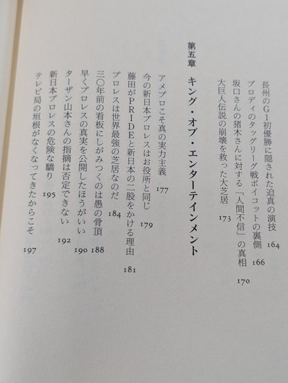 流血の魔術 最強の演技 すべてのプロレスはショーである