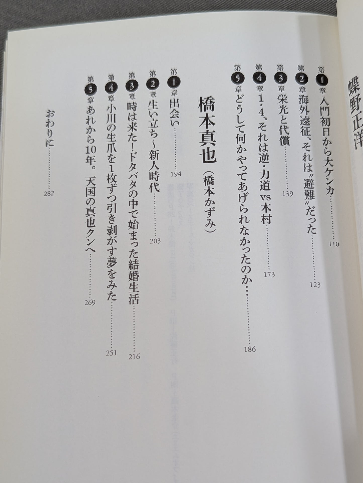 闘魂三銃士30年 今だから明かす武藤敬司、蝶野正洋、橋本真也、それぞれの生きざま
