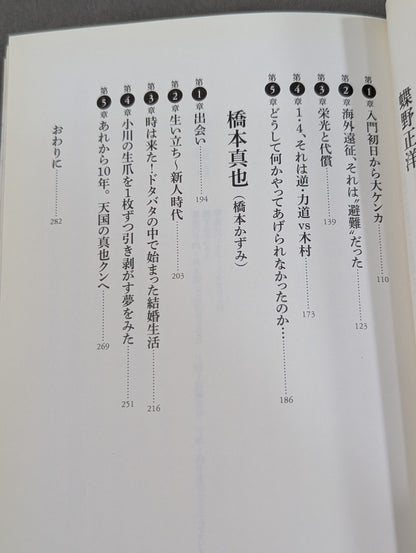 闘魂三銃士30年 今だから明かす武藤敬司、蝶野正洋、橋本真也、それぞれの生きざま