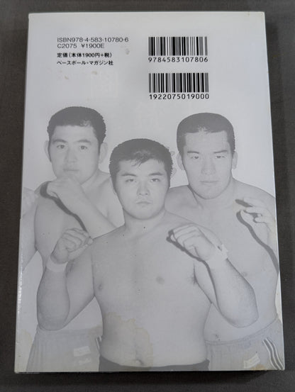 闘魂三銃士30年 今だから明かす武藤敬司、蝶野正洋、橋本真也、それぞれの生きざま