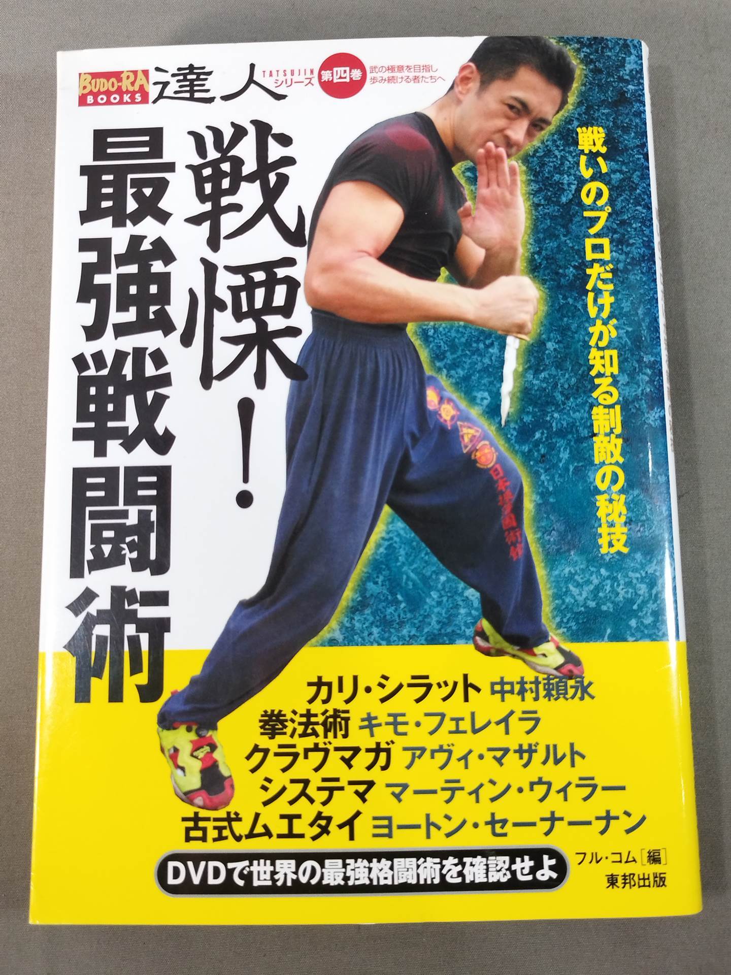 希少❗ブルース・リー ファイティングメソッド 格闘術 全巻 四巻 セット ブルース リーのファイティングメソッド 』全4冊そろっているの