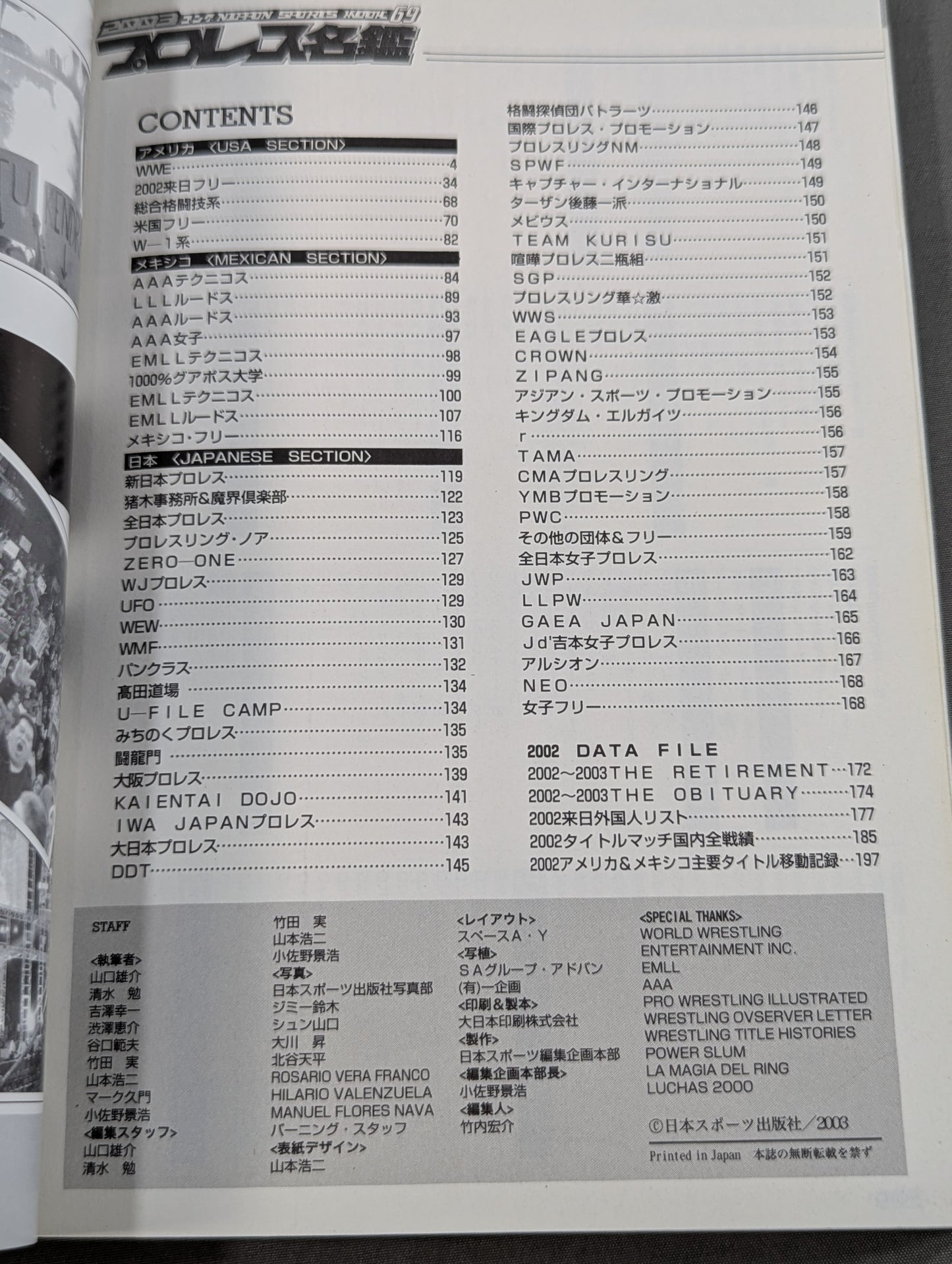 2003ゴング プロレス名鑑