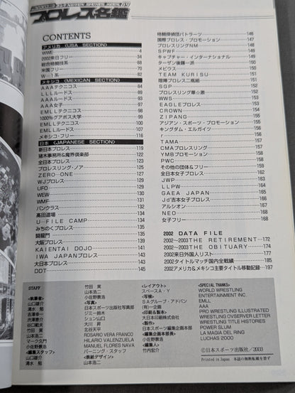 2003ゴング プロレス名鑑