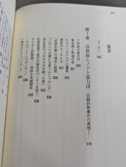 内側から見たノアの崩壊
