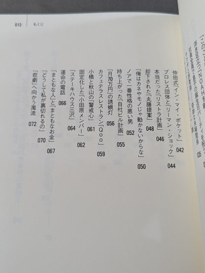 内側から見たノアの崩壊