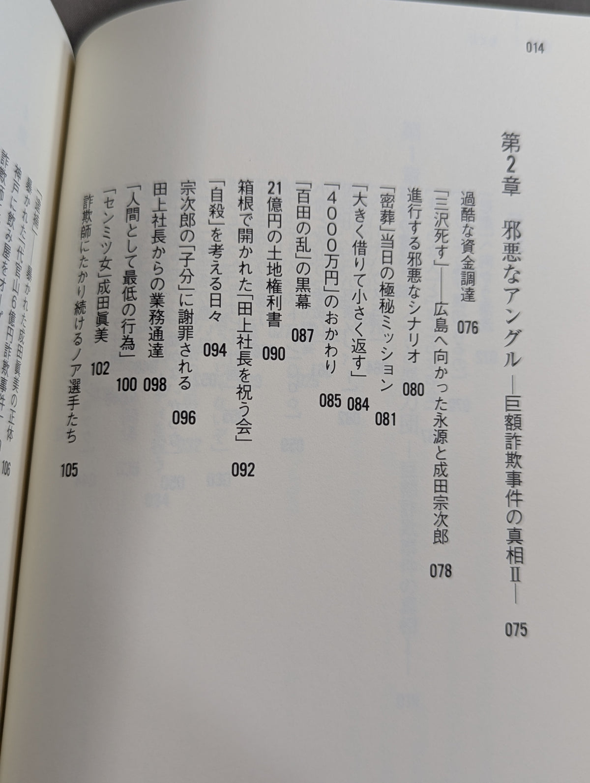 内側から見たノアの崩壊