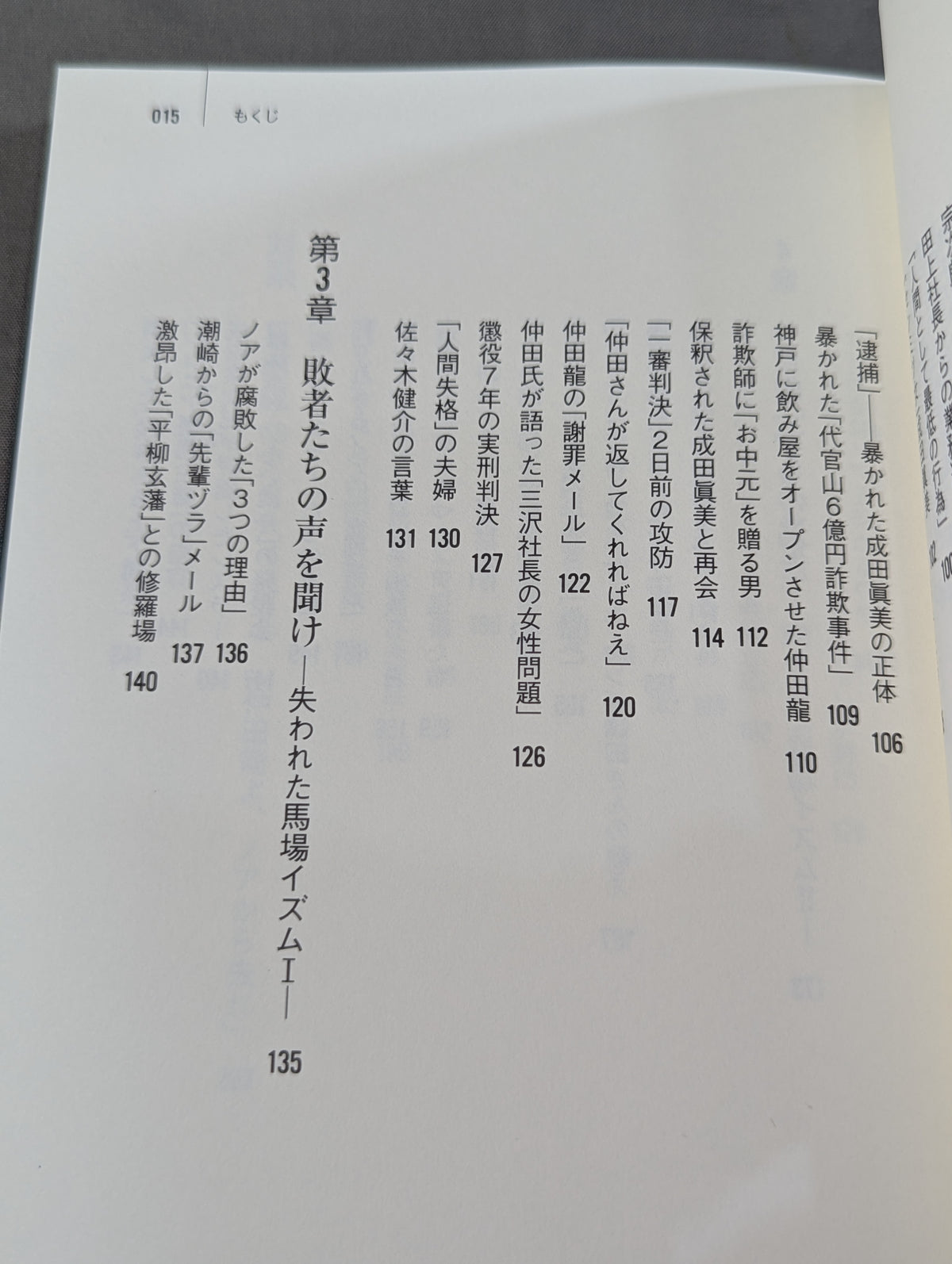 内側から見たノアの崩壊