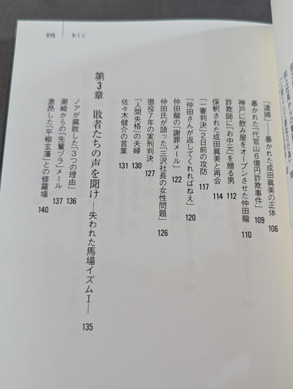内側から見たノアの崩壊