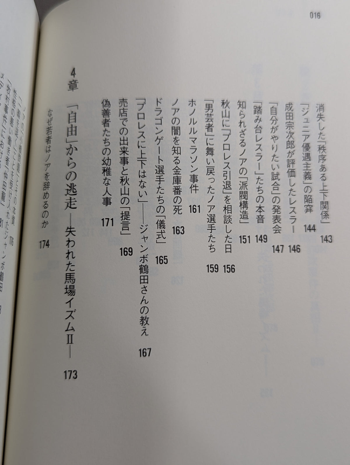 内側から見たノアの崩壊