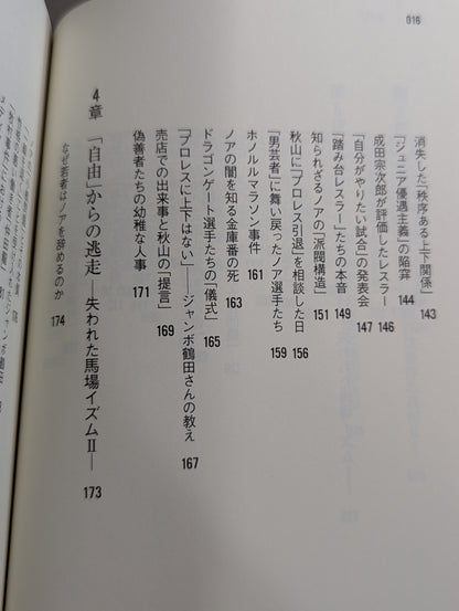 内側から見たノアの崩壊