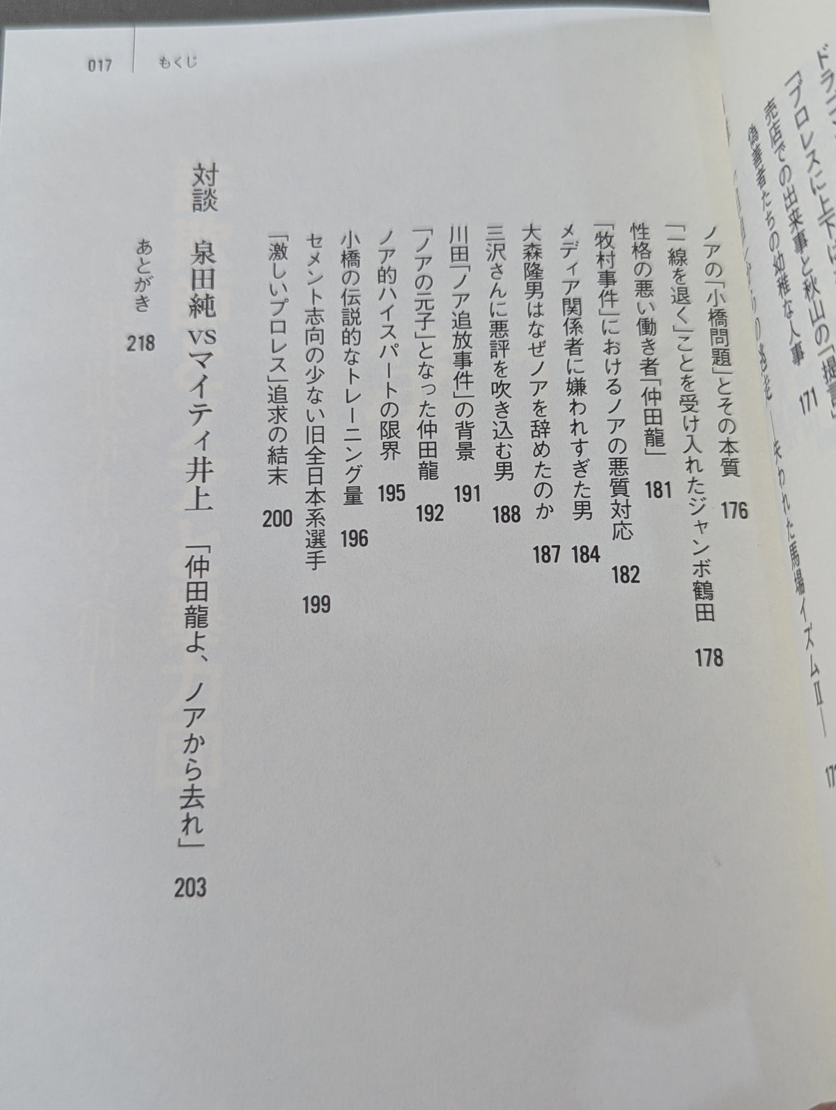 内側から見たノアの崩壊