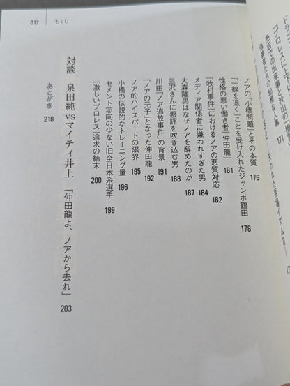 内側から見たノアの崩壊