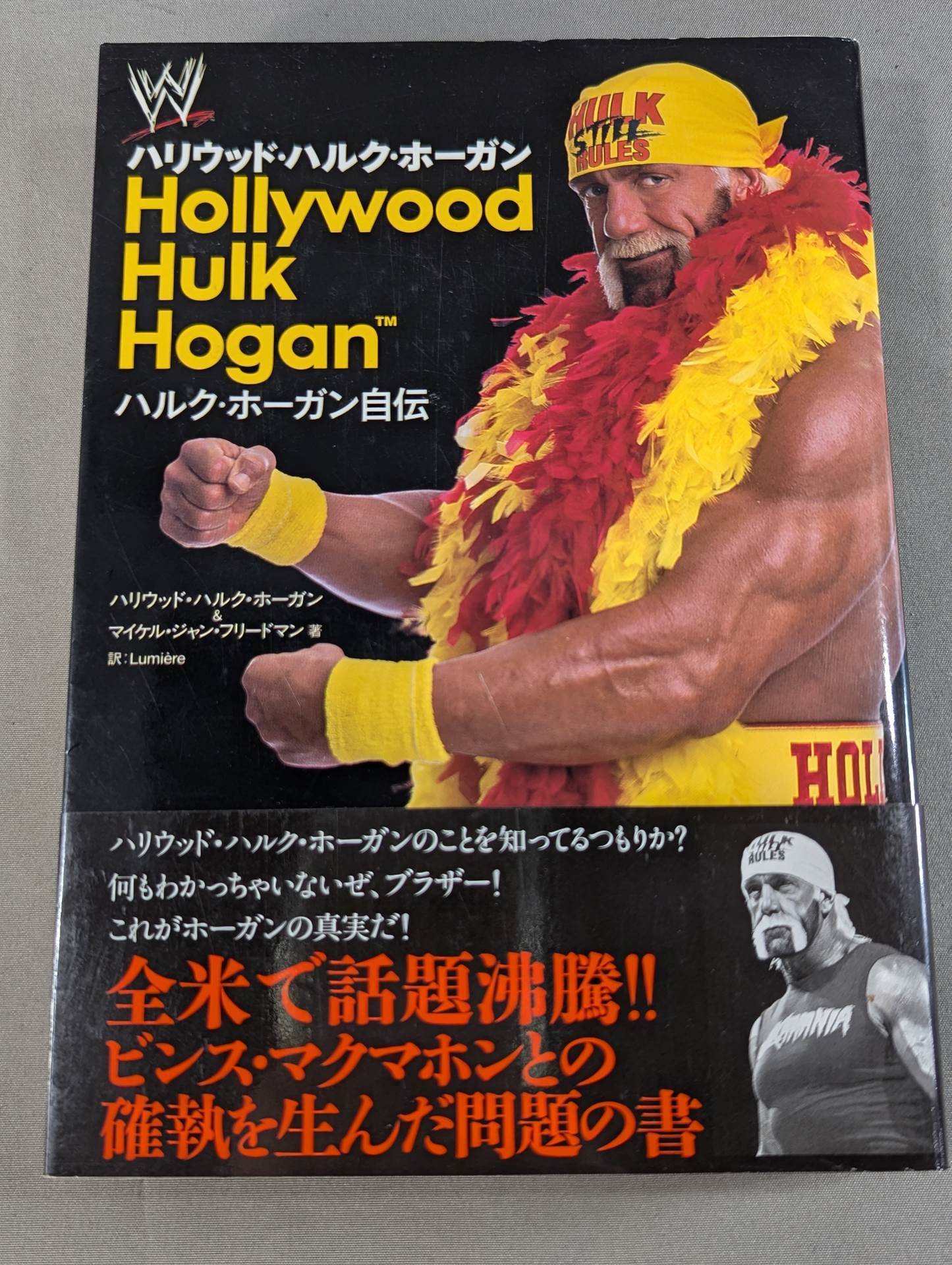 ハルク・ホーガン自伝 Hollywood Hulk Hogan