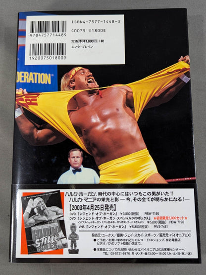 ハルク・ホーガン自伝 Hollywood Hulk Hogan