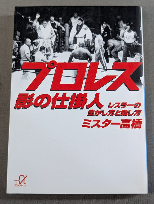 Pro Wrestling : How to Live and Kill Wrestlers