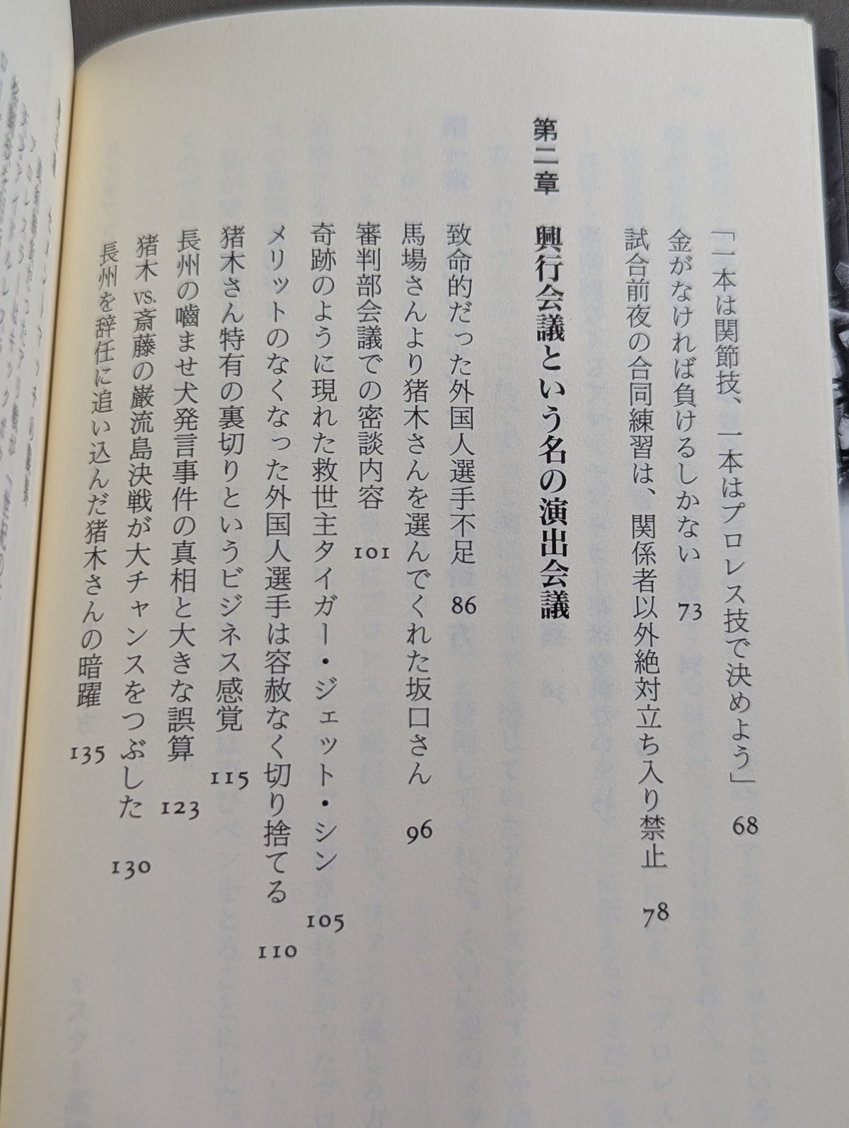 プロレス 影の仕掛人 レスラーの生かし方と殺し方