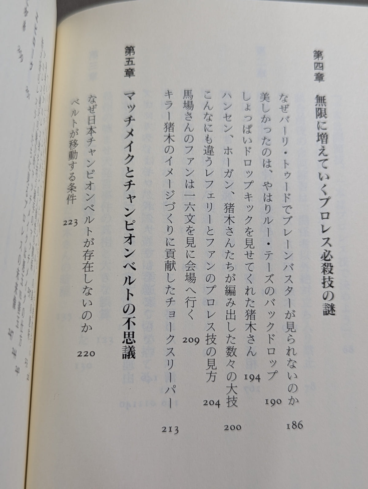 プロレス 影の仕掛人 レスラーの生かし方と殺し方