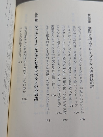 プロレス 影の仕掛人 レスラーの生かし方と殺し方