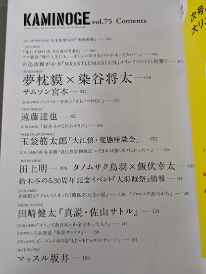 KAMINOGE [かみのげ] Vol.75 / アンドレザ・ジャイアントパンダ!!