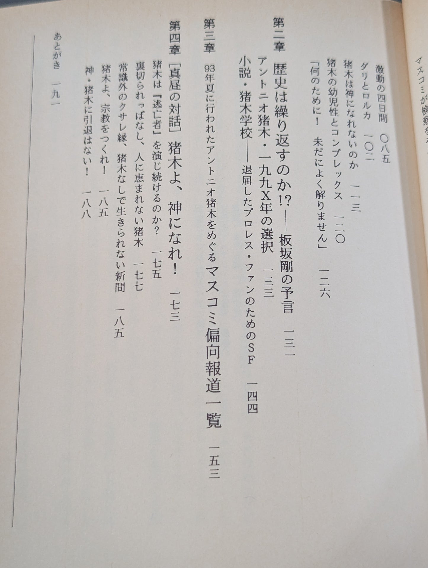 God and Pro Wrestling and Flamenco or Antonio The disease called Inoki (Yamai)