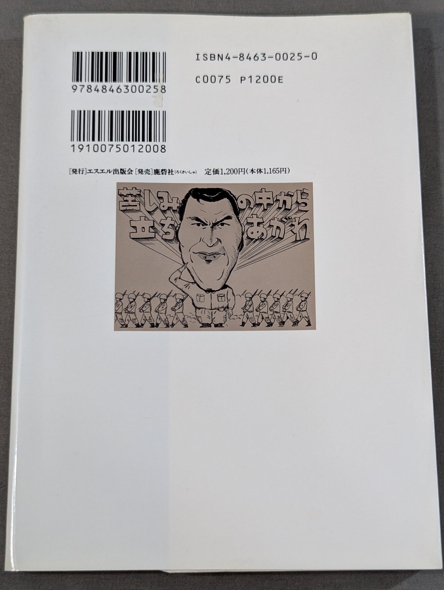 God and Pro Wrestling and Flamenco or Antonio The disease called Inoki (Yamai)