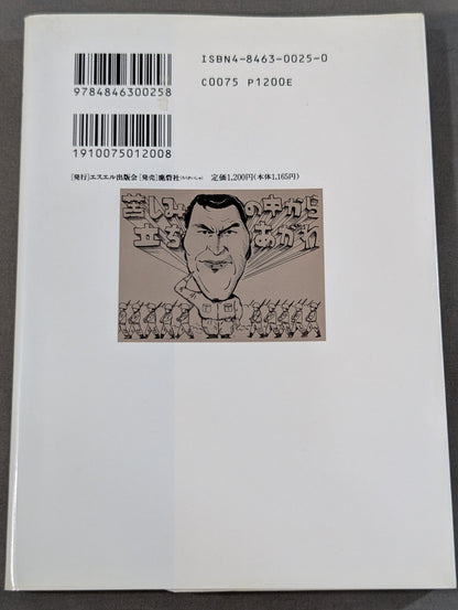 God and Pro Wrestling and Flamenco or Antonio The disease called Inoki (Yamai)