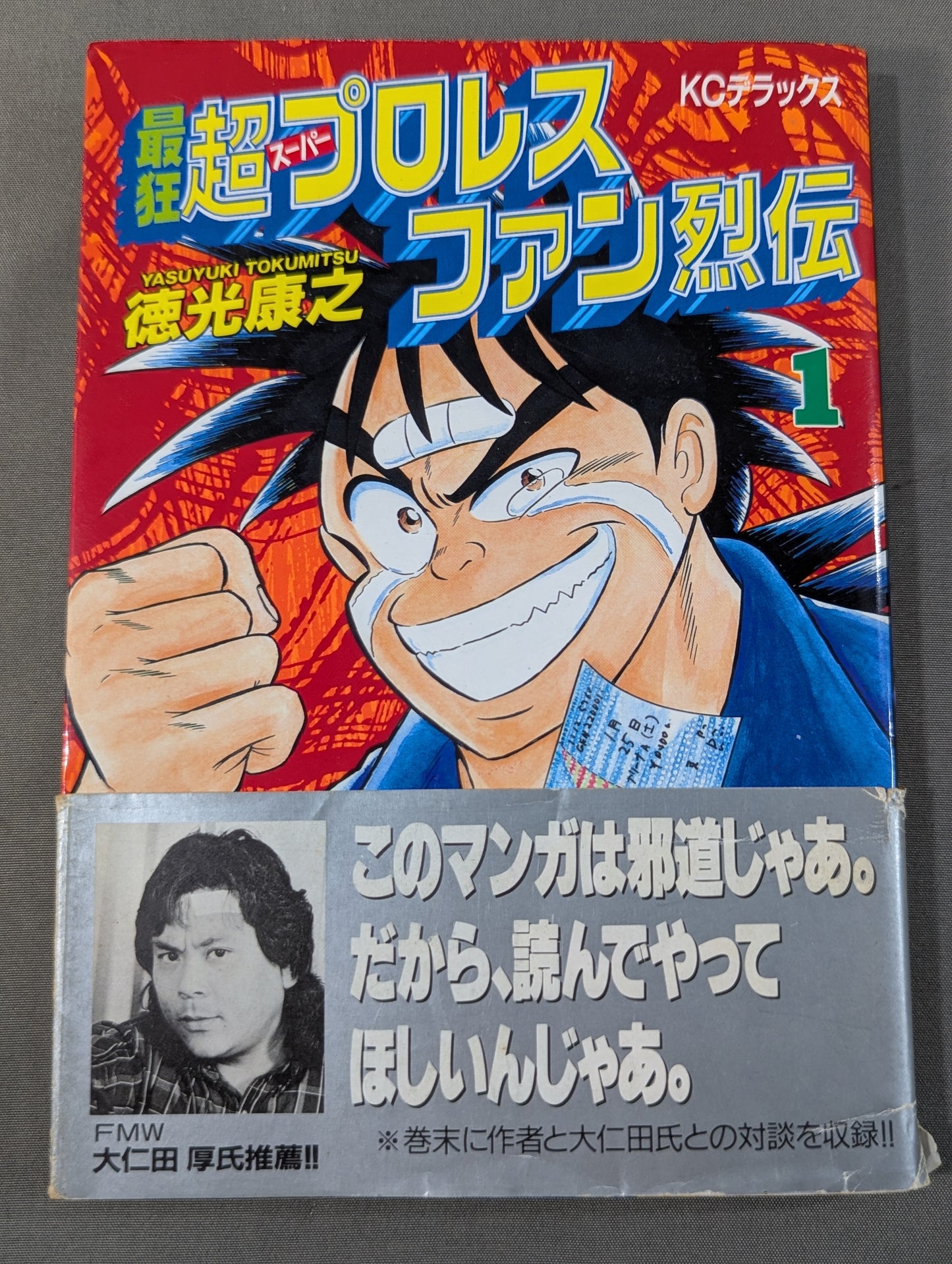[Complete 4-Volume Set] The Craziest Super Super Pro Wrestling Fan Retsuden