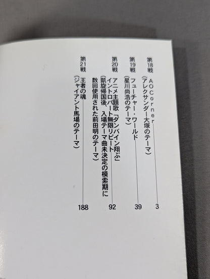 [Complete 4-Volume Set] The Craziest Super Super Pro Wrestling Fan Retsuden